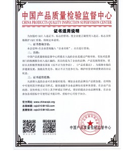 質(zhì)量認(rèn)證證書說明
